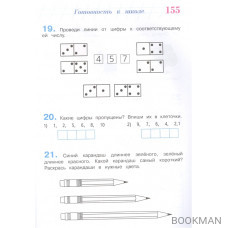 Готов ли я к школе? Диагностика для детей 6-7 лет