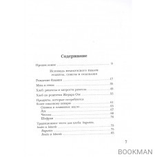 Исповедь французского пекаря: рецепты, советы и подсказки