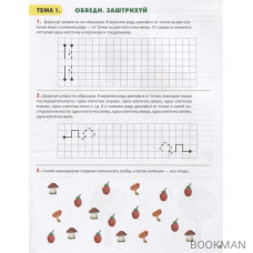 Графические упражнения и диктанты по подготовке к школе. Математика. Окружающий мир. Развитие речи. ИЗО. Тетрадь-тренажер для детей 5-6 лет