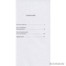 Три эссе: Об усталости. О джукбоксе. Об удачном дне