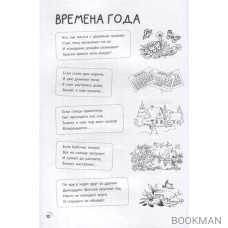 Загадки и прописи. Развитие речи и подготовка к школе