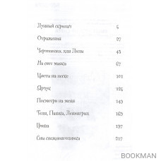 Сны снежноягодника. 10 мистических историй для холодных вечеров