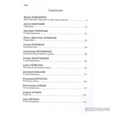 Антология русской литературы XXI века. Выпуск 7/2022