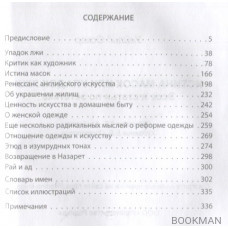 Истина масок или Упадок лжи. Эссе и статьи по эстетике