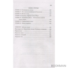 Следы и тропы. Черный граф. Избранный выжить (комплект из 3-х книг)
