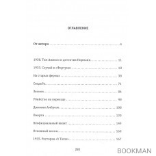 Мафия. Книга II. Омерта. Большая война: роман