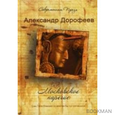 Московское наречие