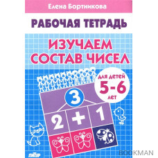 Изучаем состав чисел Р/т