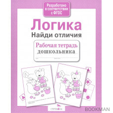 Логика Найди отличия