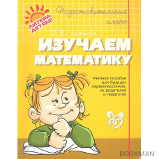 Изучаем математику