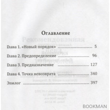 Юродивый. Тайна проклятия. Мистический триллер. Роман в трех книгах. Книга первая