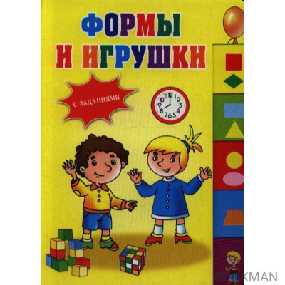 Формы и игрушки