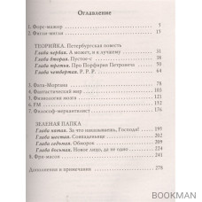 Ф.М. (комплект из 2 книг)