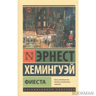 Фиеста