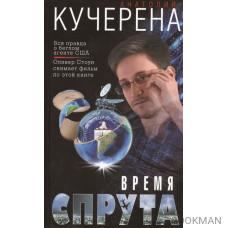 Время спрута