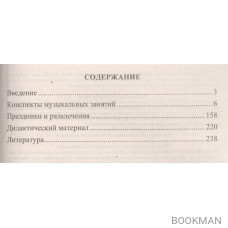 Музыкальные занятия по программе "От рождения до школы". Младшая группа (от 3 до 4 лет)