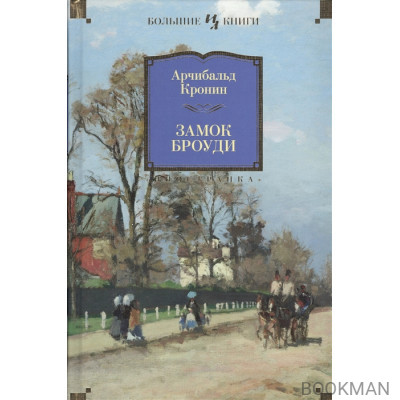 Замок Броуди