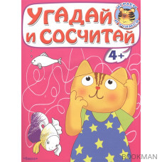 Угадай и сосчитай. Котенок