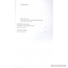 Дилогия. Концерт для слова (музыкально-эротические опыты). У входа в море
