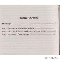 Жребий праведных грешниц. Возвращение