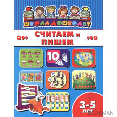 Считаем и пишем