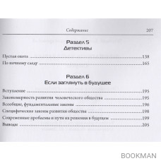 Перешагнуть через барьер. Сборник