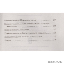 Принцесса с дурной репутацией