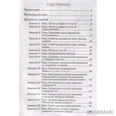 Формирование элементарных математических представлений у дошкольников 6-7 лет. Конспекты игровых занятий 3-го года обучения