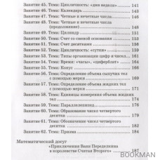 Формирование элементарных математических представлений у дошкольников 6-7 лет. Конспекты игровых занятий 3-го года обучения