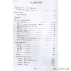 Безлунные странники, Североград и еще несколько вещиц. Роман