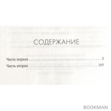 Конец парада. Том 1. Каждому свое