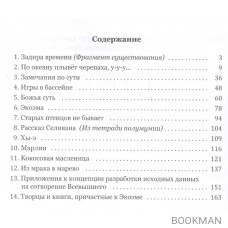 Симфония предчувствия. Космологическая экоэма