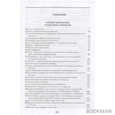 М.Н. Катков. Собрание сочинений в шести томах. Том 2. Русский консерватизм: Государственная публицистика. Деятели России