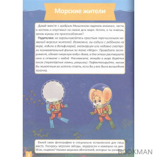 Окружающий мир. 4-5 лет