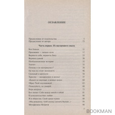 Своими словами. Сборник эссе и публицистики