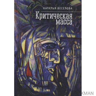 Критическая масса
