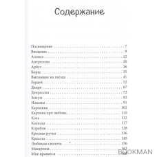 Два сапога. Книга о настоящей, невероятной и несносной любви