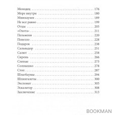 Два сапога. Книга о настоящей, невероятной и несносной любви