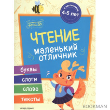 Чтение. Книжка с наклейками