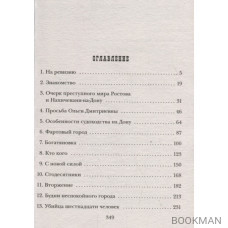 Фартовый город