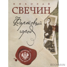 Фартовый город
