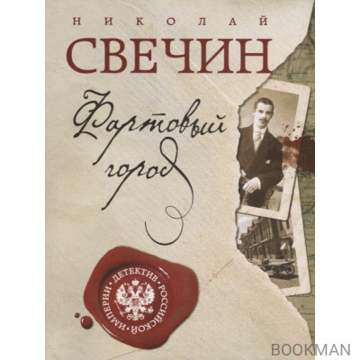 Фартовый город