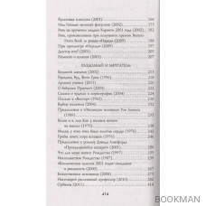 Опечатки. Избранные истории