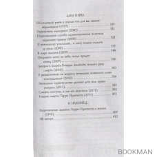 Опечатки. Избранные истории