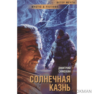 Солнечная Казнь