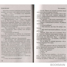 Ты в пролёте, или помнишь, как я тебя любила?