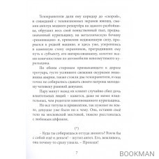 Хроника нервного тика