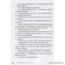 Улики против улик