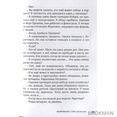 Улики против улик