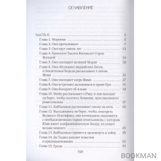 Марди и путешествие туда. Книга островов